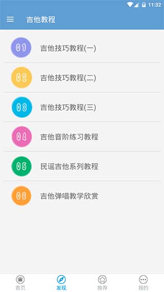 吉他教程app2