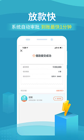 还呗app3