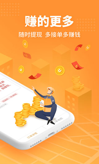 UU飞人(UU跑腿跑男端)1