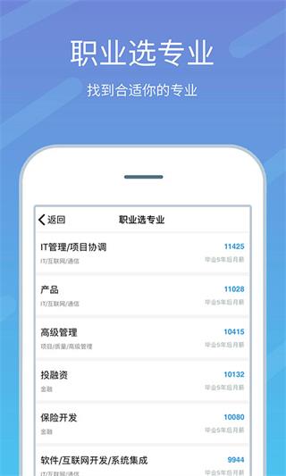 高考志愿榜app4