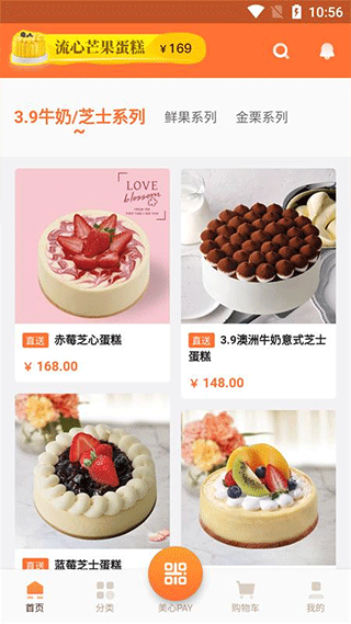 美心西饼网上订蛋糕app4