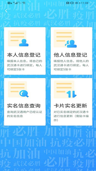 我的武汉通2