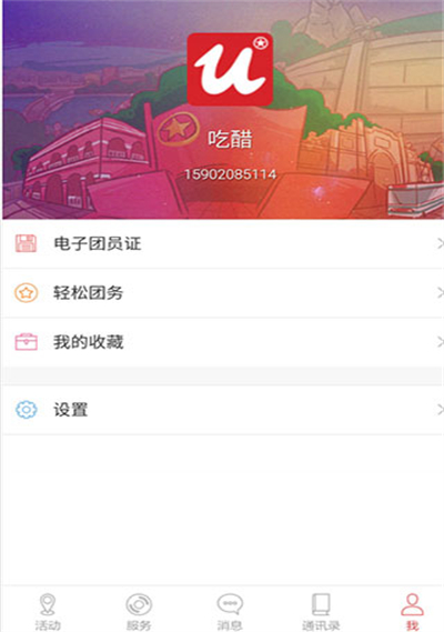 智慧团建手机app2