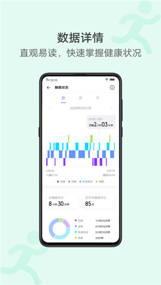 vivo健康app最新版3