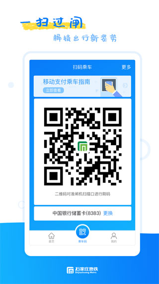 石家庄轨道交通3