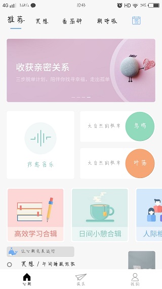 心潮减压音乐app2