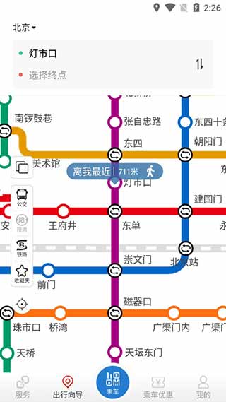 北京亿通行app5