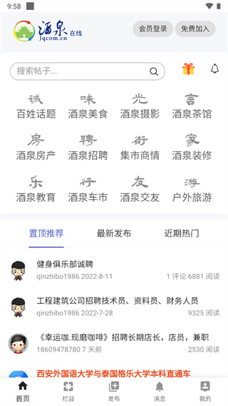 酒泉在线app4
