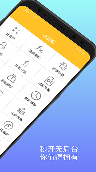 计算器换算2