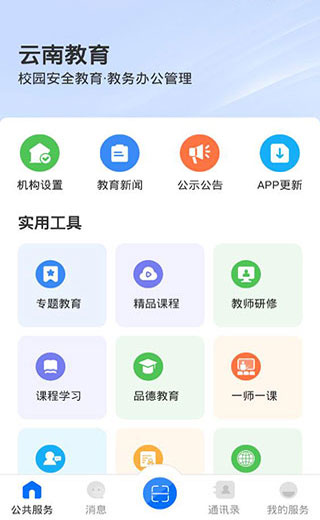 云南教育云app4