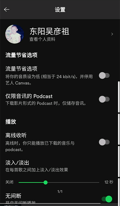 spotify安卓版3