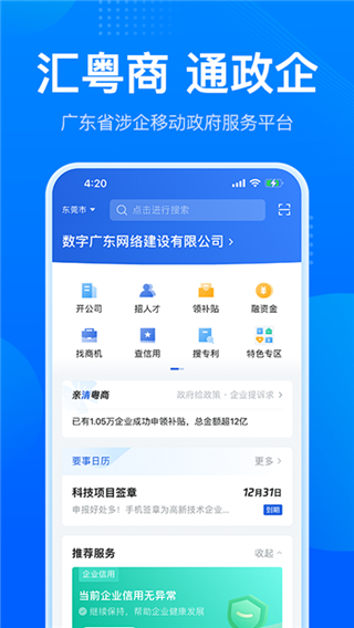 广东粤康码app5