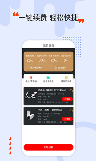 哈喽换电3