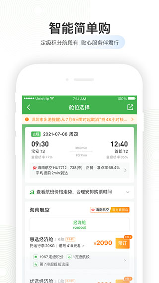 航旅纵横Pro4