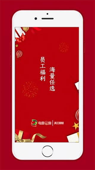 电能e购app1