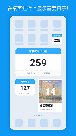 天数倒计时app2
