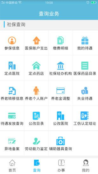 贵州人社app官方手机版3