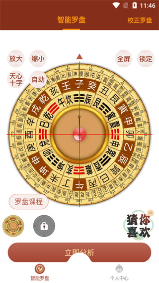 风水罗盘指南针app3