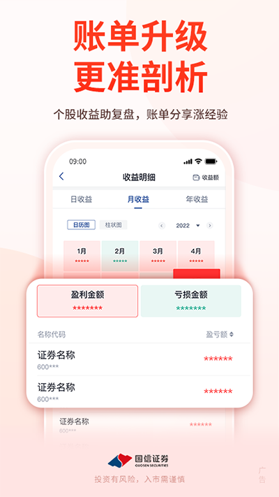 国信证券app5