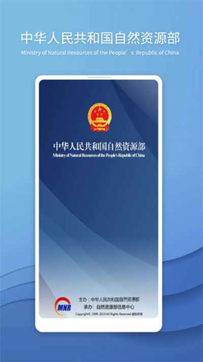 自然资源部app1