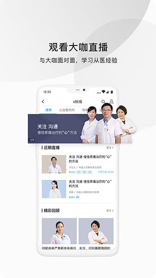 医脉通app3