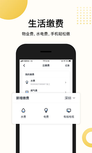 恒大智慧社区3