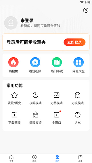 2345极速浏览器5