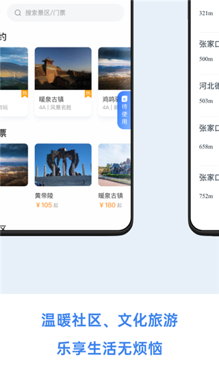 幸福张家口3