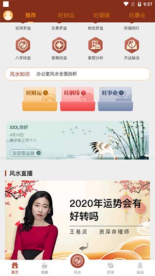 风水罗盘实景手机版2