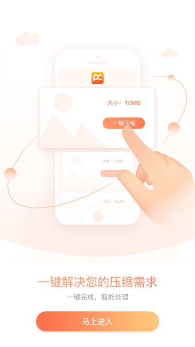 照片压缩app4