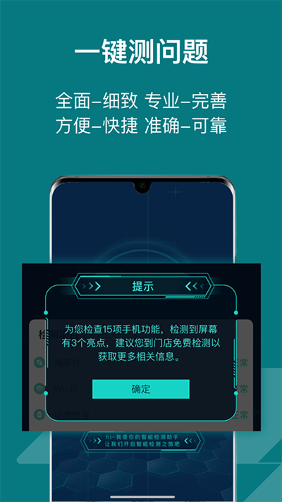 闪电修手机维修app3