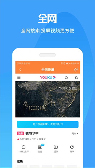 投屏神器app最新版3