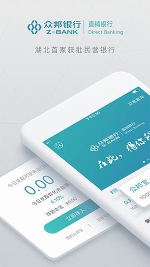 众邦银行app3