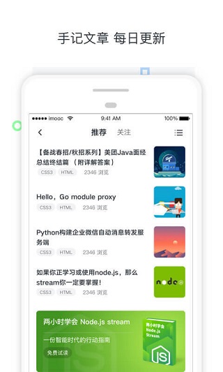 慕课网app3