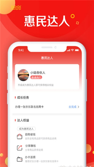 京东惠民app1