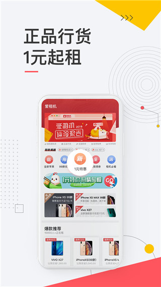 爱租机app3