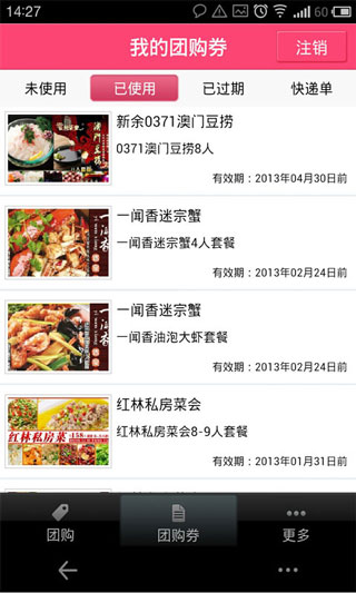 新余团购网4