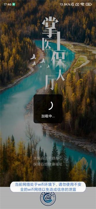 新疆兵团医保app2023最新版5