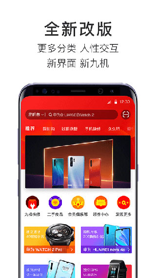 九机网app最新版4