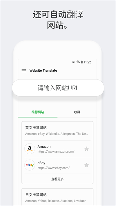 papago中韩翻译软件1