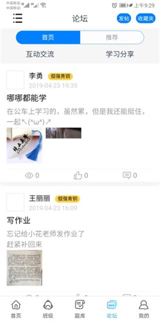 师大教育app2