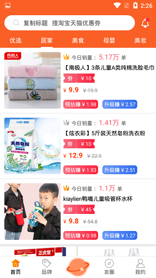 麻花优选app2