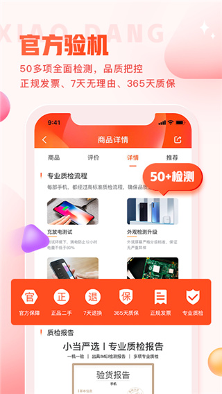小当严选app3