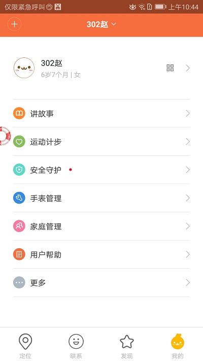 米兔手表app3