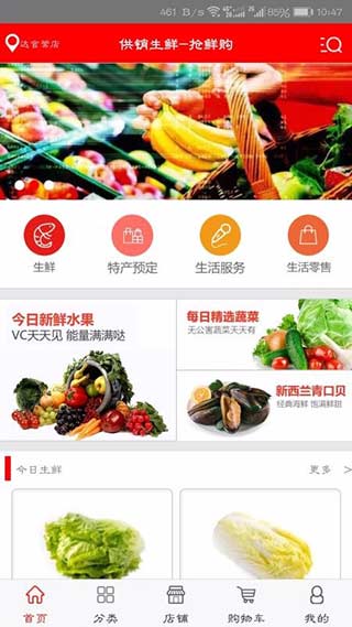 供销生鲜4