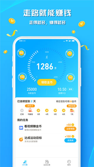 步行赚3