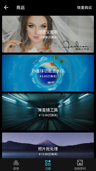 MIX滤镜大师中文版4