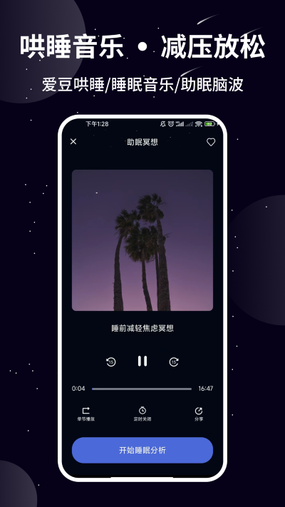 熊猫睡眠app4