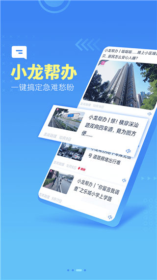 龙岗融媒app1