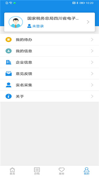 四川税务3